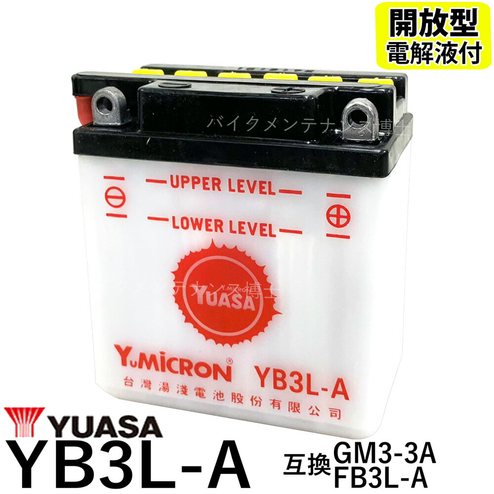 楽天市場】yuasa バッテリー yb3l －aの通販