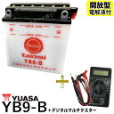  台湾 YUASA ユアサ YB9-B 開放型バッテリー GB250クラブマン　ベンリーCD125 VESPA　PIAGGIO