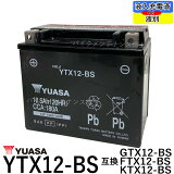 台湾YUASAユアサYTX12-BS互換/GTX12-BSFTX12-BSDTX12-BS初期充電済即使用可能