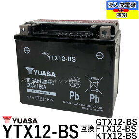 台湾 YUASA ユアサ YTX12-BS 【互換 GTX12-BS FTX12-BS DTX12-BS】 ゼファー750 ZZR400 フュージョン フォーサイト　初期充電済　即使用可能