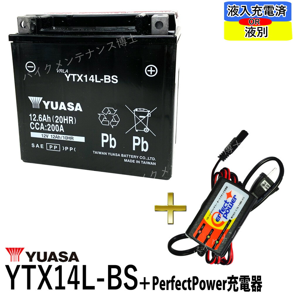 驚きの値段 バイクバッテリー充電器セット Perfectpower充電器 台湾 Yuasa Ytx14l Bs 充電済 互換 04 00 Xl10r Xlh8 初期充電済 即使用可能 バイク充電器 正規激安 Hotelelcandil Com 驚きの値段 バイクバッテリー充電器セット Perfectpower充電器 台湾 Yuasa Ytx14l Bs 充電済 互換 04 00 Xl10r Xlh8 初期充電済 即使用可能 バイク充電器 正規激安 Hotelelcandil Com