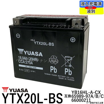 台湾 YUASA ユアサ YTX20L-BS 【互換 GTX20L-BS FTX20L-BS 65989-90B 65989-97A 65989-97B 65989-97C】 初期充電済 即使用可能 ハーレー ゴールドウイング XVZ1300 XV1600 四輪バギー YFM550G YFM700FWAD