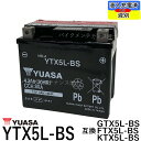 台湾 YUASA ユアサ　YTX5L-BS　互換 DTX5L-BS FTX5L-BS　GTX5L-BS　アドレス110　アドレスV100 グランドアクシス　スペイシー100　リード100 　初期充電済　即使用可能