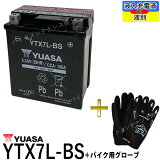 台湾YUASAユアサYTX7L-BS互換DTX7L-BSFTX7L-BSGTX7L-BS初期充電済即使用可能