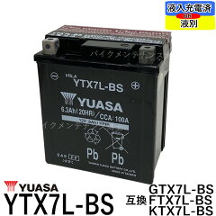 https://thumbnail.image.rakuten.co.jp/@0_mall/baikumentenansu/cabinet/1st/tyuasa/ytx7l-bs/ytx7l-bs.jpg