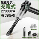 車載掃除機 ハンディクリーナー 車掃除機 車用掃除機 コードレス 車 掃除機 車内掃除機 カークリーナー 強力吸引 強力 充電式 軽量 コンパクト 小型 ワイヤ...