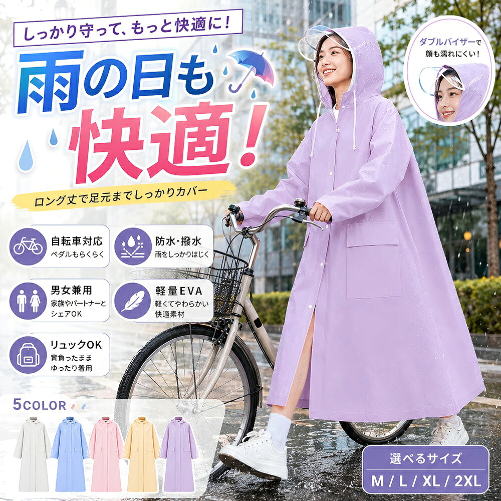 乐天商城 - レインコート レインポンチョ 自転車 リュック対応 レディース メンズ ロング丈 防水 撥水 軽量 EVA 通学 通勤 ダブルバイザー 手袋付き ヘルメット対応 Aライン おしゃれ カッパ 雨具 男女兼用 蒸れない 防風 梅雨対策 台風 豪雨 暴風雨 アウトドア 登山 バイク 釣り