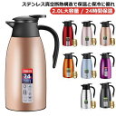 期間限定 送料無料 卓上ポット 卓上ポット 保温 まほうびん 2000ml 魔法瓶 保温 ステンレス 2リットル 真空断熱 2リットル 魔法瓶