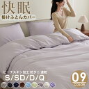 300円クーポン配布 新作 掛け布団カバー 水洗い加工 ピーチスキン 洗いざらし シングル セミダブル ダブル クイーン オールシーズン冬用速乾 抗菌 防臭 掛...