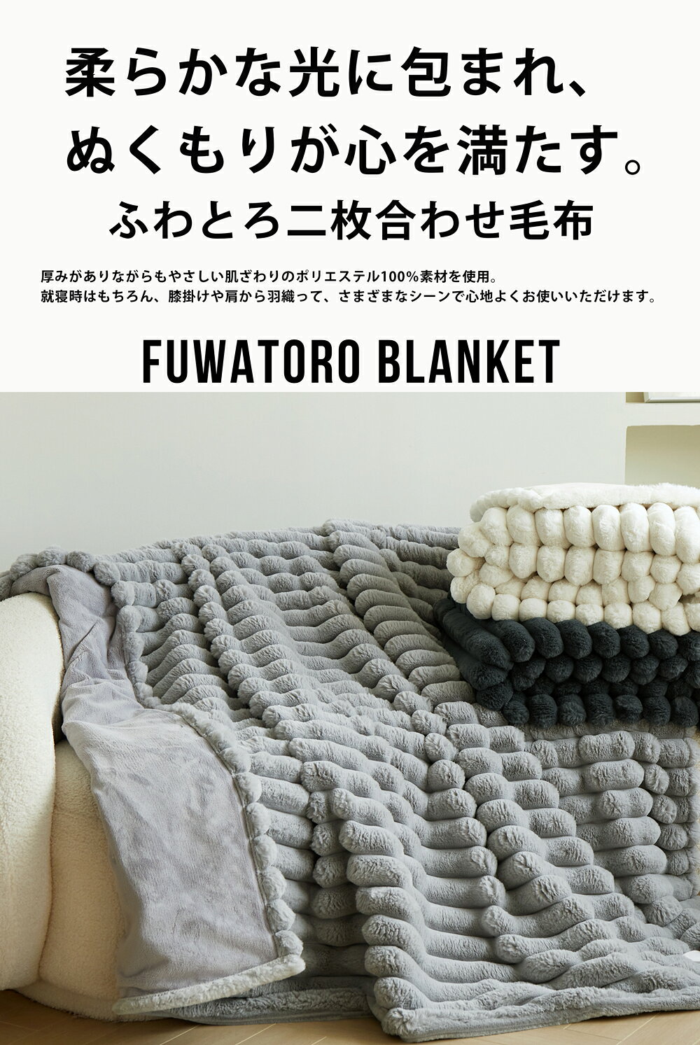 【SNSで話題沸騰~】毛布 ふわとろ毛布 もこもこ毛布 ブランケット モコモコ とろとろ ふわふわ 毛布 シングル セミダブル ダブル ハーフグル セミダブル ダブル 掛け毛布 シープ調 ボア 軽い 暖かい柔らかい ふわもこ ひざ掛け もうふ おしゃれ 2枚合わせ 暖かい 厚手 [2]