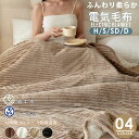 \クーポンで4,980円から/電気毛布 掛け敷き 130*190 シングル セミダブル ダブル ひざ掛け 洗える フランネル ダブル 大きい サイズ 電気敷毛布 12時間 タイマー付き 9段階温度 ダニ退治 過熱保護 自動電源オフ 電気ひざ掛け 肩掛け 膝掛け 敷き 毛布 電気ブランケット