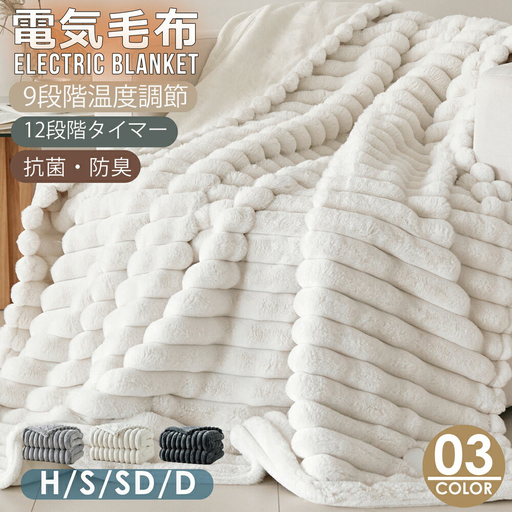 クーポンで6,980円から ふわとろ毛布 電気毛布 掛け敷き 130*190 シングル 即暖 保温 2枚合わせ ひざ掛け 洗える フランネル 大きい サイズ 電気敷毛布 12時間 タイマー付き 9段階温度 ダニ退治 過熱保護 自動電源オフ 電気ひざ掛け 肩掛け 膝掛け 敷き 電気ブランケットのサムネイル