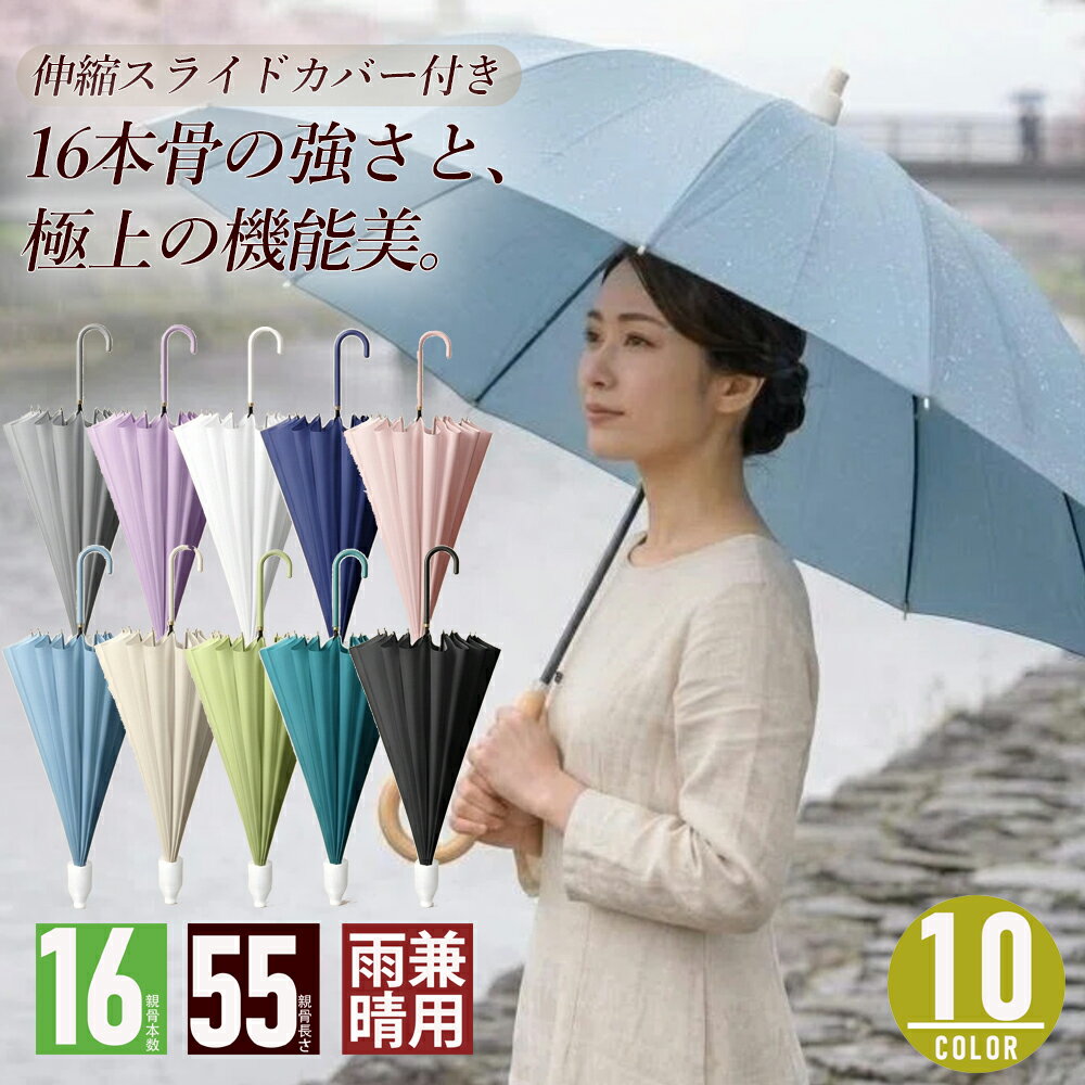 Rakuten - 【送料無料】濡れない傘 ぬれないんブレラ スライドカバー付 傘ケース 傘カバー 長傘 雨傘 車 電車 撥水 おしゃれ メンズ レディース 大判 丈夫 軽量 耐風 晴雨兼用傘 ギフト プレゼント SALE セール あす楽 梅雨 台風 対策 敬老の日 父の日 母の日 ワンタッチ 16本骨 頑丈
