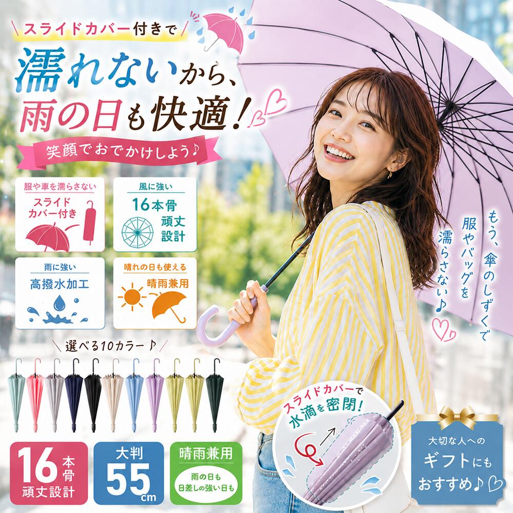 【送料無料】濡れない傘 ぬれないんブレラ スライドカバー付 傘ケース 傘カバー 長傘 雨傘 車 電車 撥水 おしゃれ メンズ レディース 大判 丈夫 軽量 耐風 晴雨兼用傘 ギフト プレゼント SALE セール 梅雨 台風 対策 敬老の日 父の日 母の日 ワンタッチ 16本骨 頑丈