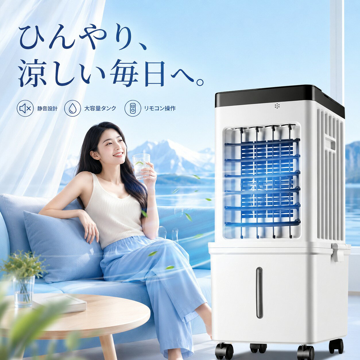 2026年最新モデル・革新技術搭載大容量 10L セパレート式冷風扇エアコンの冷気が苦手な方へ。水と氷が作り出す、高原のような爽やかで優しい涼風をお届けします。型番: 7130 ／ 静音設計 36〜45dB氷 of 力で心地良い涼しさを！取り外せる大容量タンクでお手入れ簡単な冷風扇。リモコンタッチ操作、7時間半タイマーや首振り搭載、静音で夜も快適。キャスター付きで移動もラクラクです。水と氷の自然な気化熱を利用した、身体に優しい冷風機です。タッチパネルや便利なリモコンによる直感的な操作、最大7.5時間のオフタイマーなど、日常の使いやすさを追求。さらに上下分離式の水タンクでお手入れのストレスを解消した、これからの季節に手放せない一台です。FEATUREこだわり抜いた6つのポイントPOINT 01ダブル冷却技術付属の専用保冷パック（氷晶）を凍らせてタンクに入れるだけで、吹き出す風がさらにひんやり冷たくなります。高原のそよ風のような、健康的で心地よい冷風をお届けします。POINT 02革新的な分離式水タンク本体の上部と下部の水タンクが完全に分離できるセパレート設計を採用。タンクを丸ごと取り外せるため、毎日の水の入れ替えや、タンク内部の隅々まで洗えて衛生的です。POINT 03安心の10L超大容量一度の給水で長時間運転が可能な超大容量仕様。夜間の就寝中も途中で水が切れる心配がなく、エアコン代をかしこく抑えながら朝まで心地よい涼しさをキープします。POINT 04多彩なモード＆風量調整標準風、自然風、睡眠風の3つの運転モードと、3段階の細かな風量調整に対応。日中のパワフルな冷却から、おやすみ時の穏やかな送風まで、好みに合わせて自由自在に選べます。POINT 05スマートな遠隔操作天面の直感的なタッチパネル操作に加え、便利なリモコンを付属。ソファから起き上がることなく操作でき、最大7.5時間のタイマーが就寝時の冷えすぎを防ぎます。POINT 06静音設計＆簡単移動静音性に優れ、動作音は図書館並みのわずか36〜45dB。持ちやすい。スムーズな4輪キャスター付きで、リビング、寝室、書斎への移動も軽々行えます。SPEC製品仕様商品名冷風扇（アクアクーラーファン）型番7130本体サイズ約 幅230mm × 奥行270mm × 高さ600mm梱包サイズ約 310mm × 260mm × 390mm電源 / 電圧交流式 AC 110V （※日本国内仕様 / 充電非対応）定格周波数50Hz ／ 60Hz定格消費電力75W（お財布に優しい省エネ設計）水タンク容量10リットル以上（大容量セパレート構造）運転モードノーマル（標準風）／ ナチュラル（自然風）／ スリープ（睡眠風）タイマー機能最大 7.5時間（切タイマー）運転音約 36〜45dB（超静音タイプ）首振り機能左右自動首振り（左右スイング）付属品本体、専用リモコン、専用保冷パック（氷晶）、取扱説明書※安全にご使用いただくため、水平で安定した場所に設置してご使用ください。（転倒オフスイッチ非搭載）※製品の仕様および外観は改良のため予告なく変更される場合がございます。