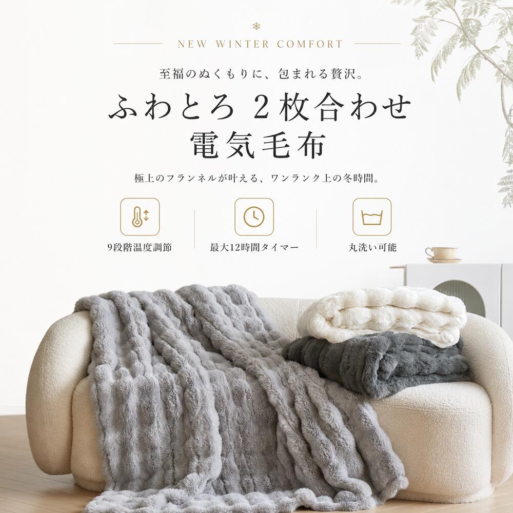 【クーポンで最安4,980円】「楽天1位」 ふわとろ毛布 電気毛布 掛け敷き 130*190 シングル 即暖 保温 2枚合わせ ひざ掛け 洗える 電気敷毛布 12時間 タイマー付き 9段階温度 ダニ退治 過熱保護 自動電源オフ 電気ひざ掛け 肩掛け 膝掛け 敷き 電気ブランケット 防寒対策 (3)