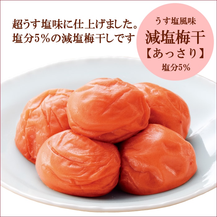 【贈り物に最適 高級梅干】 梅御膳 あっさり 700g （塩分5％） 木箱入【からだおもいの減塩梅干し 御中元 御歳暮 内祝 内祝い 出産祝い 出産内祝い 寿 御祝い 長寿御祝い 快気祝い 敬老の日 母の日 粗品 粗供養 お供え 志】