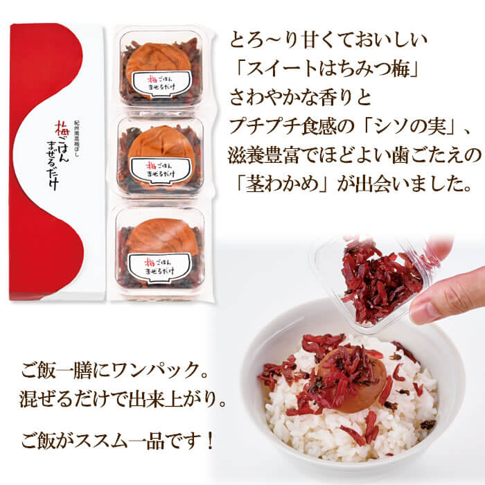 混ぜご飯の素 紀州南高梅ぼし 梅ごはんまぜるだけ 梅干と茎ワカメの楽しい食感 混ぜご飯の具