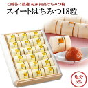 梅干し【はちみつ梅】スイートはちみつ18粒 木箱入り 塩分5％【個包装 高級ギフト 減塩 ご贈答 うめぼし 南高梅 はちみつ梅 はちみつ梅干し はちみつ梅干 ギフト 紀州南高梅 和歌山 国産】