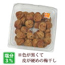 訳あり 減塩 はちみつ梅 あまあま3% 800g ※キズ 斑点あり 色が黒め 皮がかたい※ 塩分3% 紀州 南高梅 インターネット限定 数量限定 はちみつ梅干し