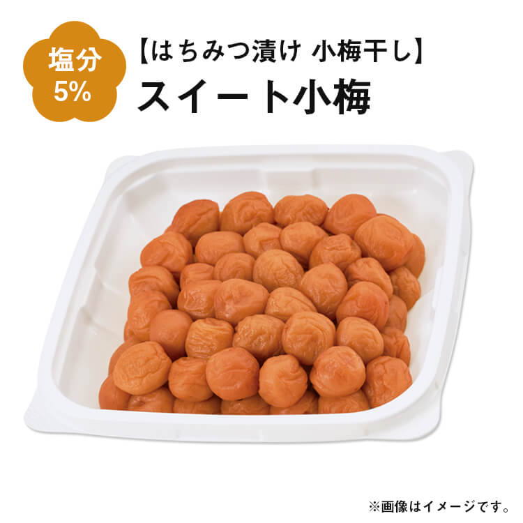 【 国産 紀州 小梅 】 はちみつ梅 スイート小梅 ご家庭用エコパック 380g 小粒 はちみつ梅干し