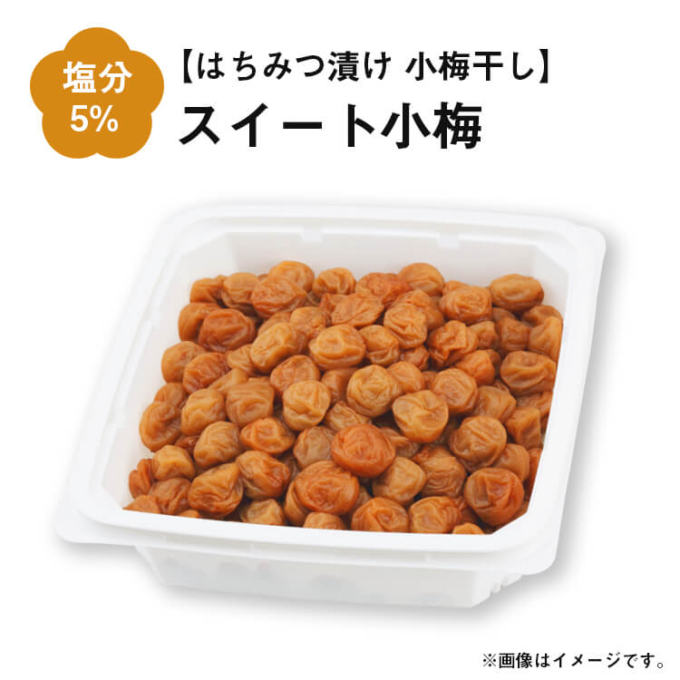 小梅 はちみつ梅干し スイート小梅 ご家庭用エコパック800g 小粒 梅干し はちみつ