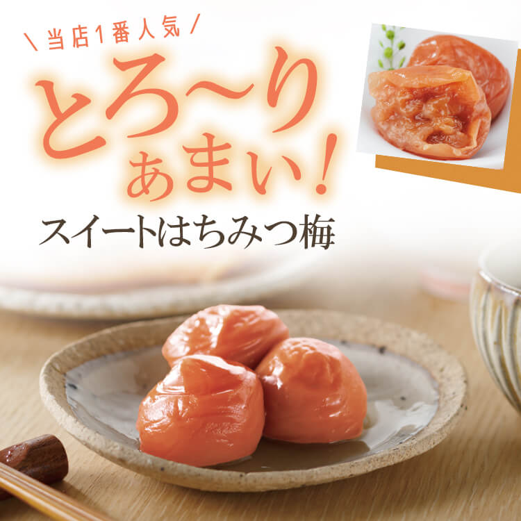 送料無料 梅干し 超大粒 ご家庭用エコパック スイートはちみつ梅干500g 塩分5% はちみつ梅 蜂蜜梅 はちみつ 南高梅 梅干 うめぼし ウメボシ ハチミツ 蜂蜜 塩分ひかえめ はちみつ漬け 紀州南高梅 和歌山県産 梅翁園 ばいおうえん