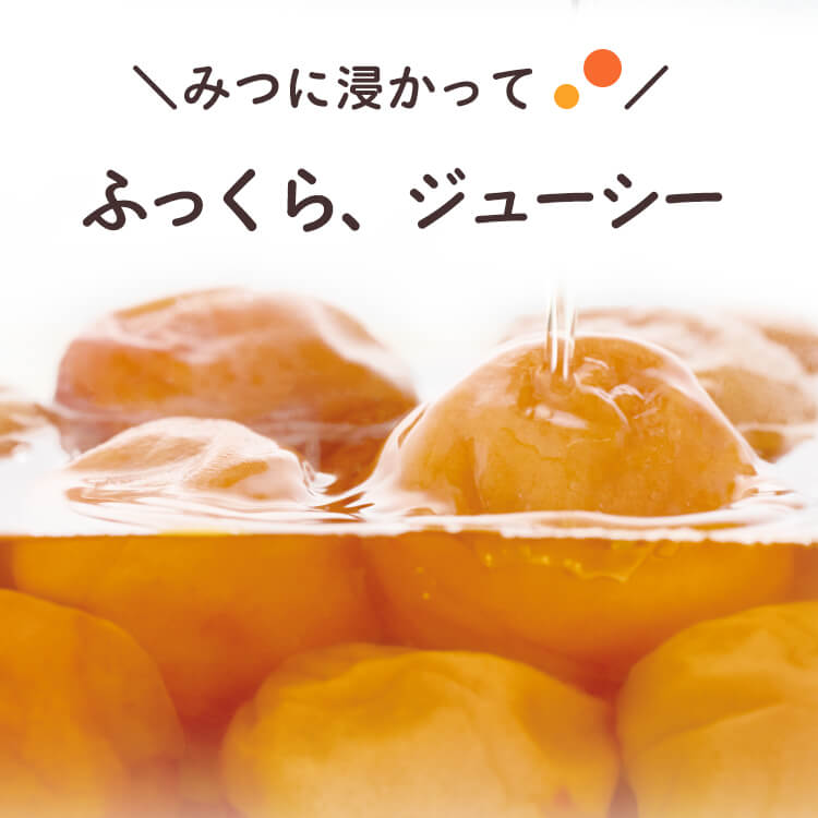梅干し たっぷりみつがけスイートはちみつ230g【塩分5％ とろ〜り甘い はちみつ梅...