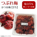 つぶれ梅 かつお梅 さち 780g 国産 紀州 南高梅 訳あり 梅干し 梅翁園 ばいおうえん