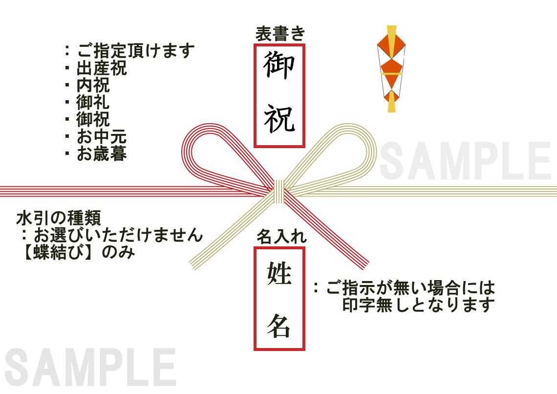 【ギフト専用オプション商品】名入れ熨斗:有料※...の紹介画像2