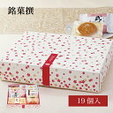 梅林堂 銘菓撰3号 | 埼玉 和菓子 洋菓子 代表銘菓 ギフト 詰合せ お取り寄せ 贈り物 お土産 個包装 御中元 帰省 敬老