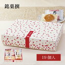 梅林堂 銘菓撰3号 | 埼玉 和菓子 洋菓子 代表銘菓 ギフト 詰合せ お取り寄せ 贈り物 お土産 個包装 御中元 帰省 敬老