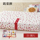梅林堂 銘菓撰4号 | 埼玉 和菓子 洋菓子 代表銘菓 ギフト 詰合せ お取り寄せ 贈り物 お土産 個包装 御中元 帰省 敬老