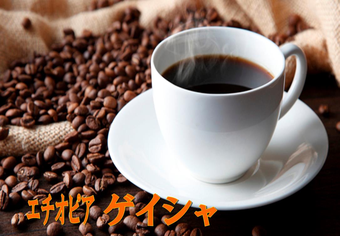 エチオピア ゲイシャ チャカN 100g コーヒー豆 コーヒー 珈琲 Coffee 1