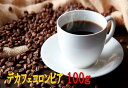 デカフェコロンビア 100g コーヒー豆