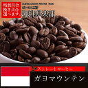 ガヨマウンテン 100g・200g・300g・400g・500g　コーヒー　珈琲　 Coffee 3