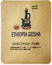 エチオピア ゲイシャチャカN ドリップバッグコーヒー1袋（1袋10g）コーヒー/珈琲/ Coffee コーヒー豆