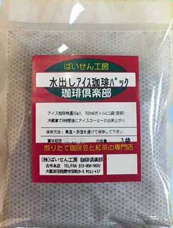 メール便　送料無料水出しアイス珈琲パック 30g×6p入り アイスコーヒー 水出し