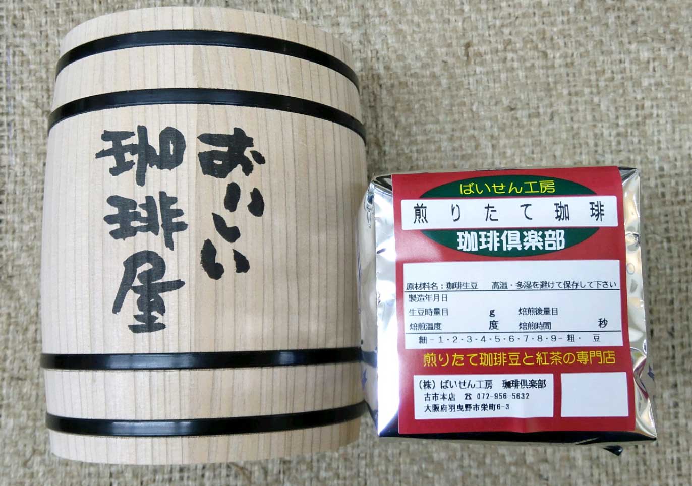 コーヒー豆 お洒落な木樽入り珈琲豆『選べるコーヒー』 送料無料 【お好みの焙煎します！】 コーヒー豆 贈答品 珈琲豆 贈り物 ギフト　父の日　プレゼント