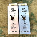 アイスリキッドコーヒー(1000ml)1本 コーヒー 珈琲 Coffee お中元 父の日 お祝い