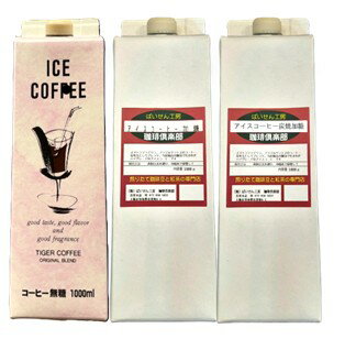 Rakuten - アイスリキッドコーヒー(1000ml)1本　コーヒー 珈琲 Coffee お中元　父の日 母の日　お祝い