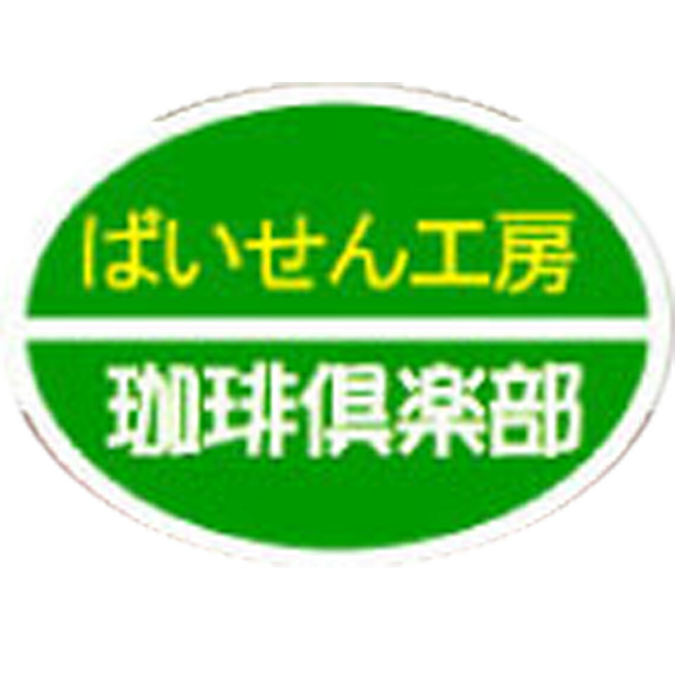 ばいせん工房珈琲倶楽部楽天市場店