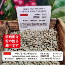 トラジャ ランテカルア 400g コーヒー 焙煎 すぐ発送 ばいせん ばいせん工房 焙煎機 焙煎したて コーヒー豆 コーヒー粉 受注焙煎 選べる焙煎度合い 【ブレンドじゃない】