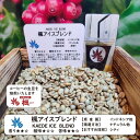 楓アイスブレンド 100g コーヒー 焙煎 すぐ発送 ばいせん ばいせん工房 焙煎機 焙煎したて コーヒー豆 コーヒー粉 受注焙煎 選べる焙煎度合い 【ブレンド】(4)