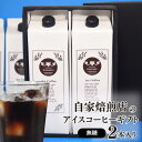 【5/16(金)01:59まで使える最大1000円OFFクーポン】アイスコーヒー ギフト 無糖 母の日 父の日 おしゃれ プレゼント 孫 80代 70代 200...