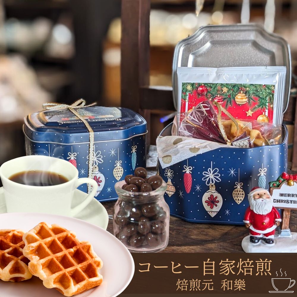 【11月27日(木) 01:59まで使える最大2000円OFFクーポン】【ポイント+3倍】お菓子缶 スイーツ缶 クリスマスプチギフト チョコレート ギフト お礼の品 おしゃれ ドリップコーヒー プレゼント クリスマスオーナメントギフト缶