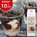 【6/11(水)01:59までスーパーセール10%OFF】コーヒーゼリー 珈琲ゼリー ゼリー 父の日 ギフト お菓子 コーヒーゼリー ドリップ おしゃれ クラッ...