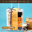 【5/16(金)01:59まで使える最大1000円OFFクーポン】コーヒーゼリー ギフト 母の日 花以外 父の日 スイーツ お菓子 アルロース 希少糖 コーヒー...