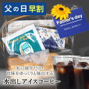 【入荷待ち5月17日順次発送予定】父の日 早割 ギフト 2025 コーヒー ドリップ 粉 プレゼント 実用的 70代 子ども 孫 60代 50代 80代 送料無...
