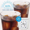 【最大2000円引きクーポンあり】水出しコーヒー パック 粉 自家焙煎 コーヒー豆 焙煎したて 水出しアイスコーヒー 手詰め 40g×4袋入り